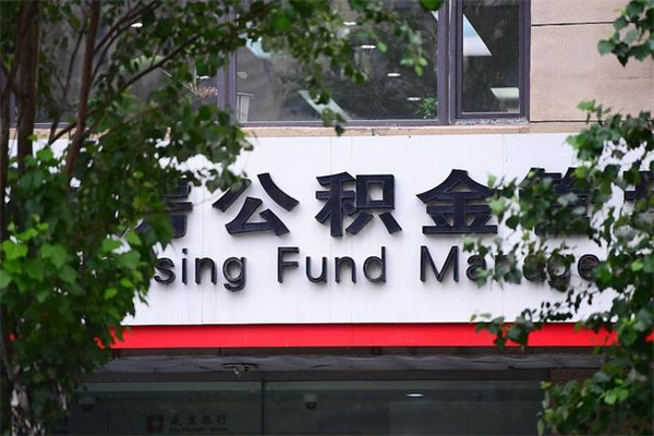 吕梁非户籍离职公积金取出（非户籍所在地公积金提取）